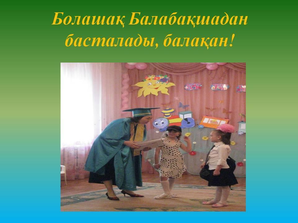 Қош келдiңiздер