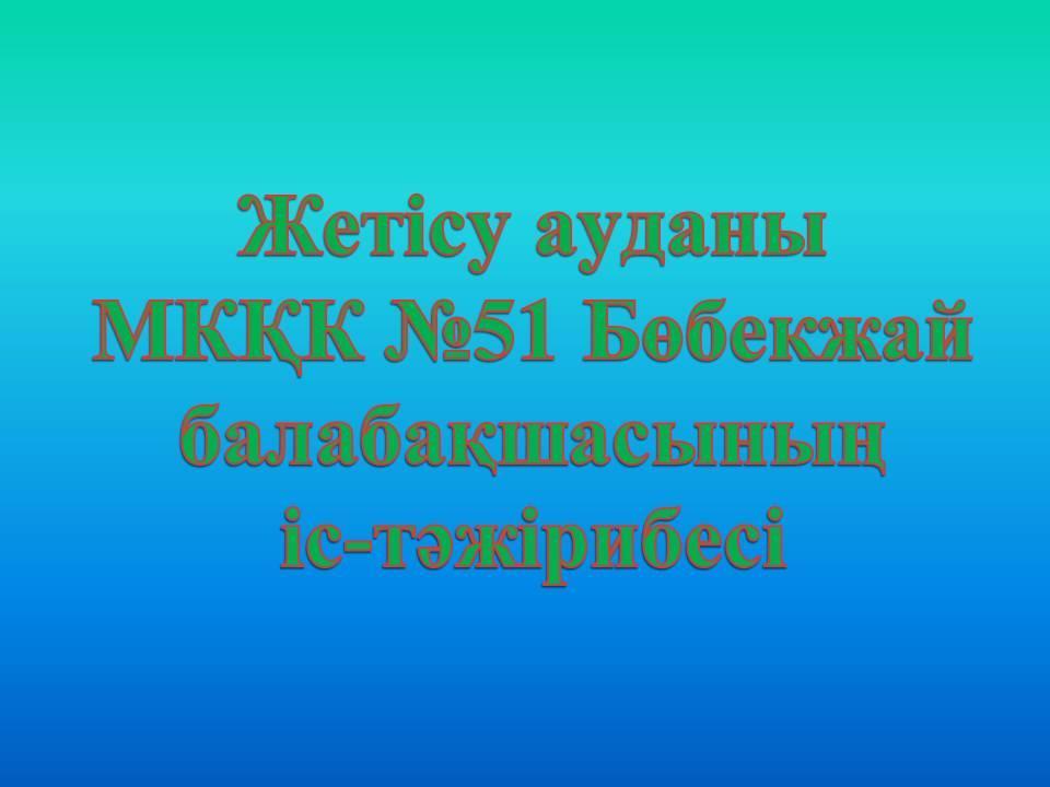 Қош келдiңiздер