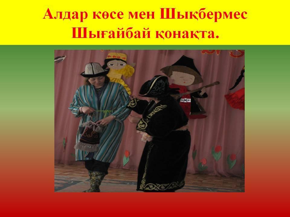 Қош келдiңiздер