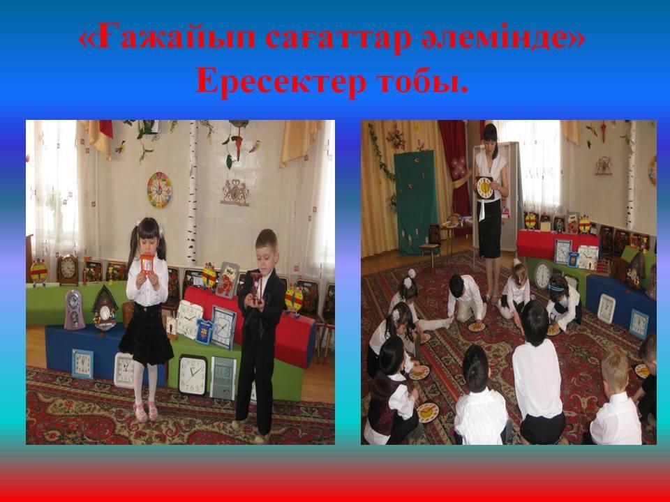 Қош келдiңiздер