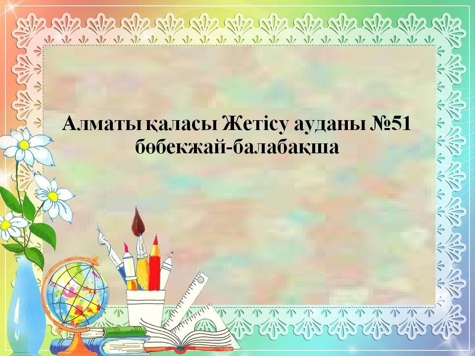 Қош келдiңiздер