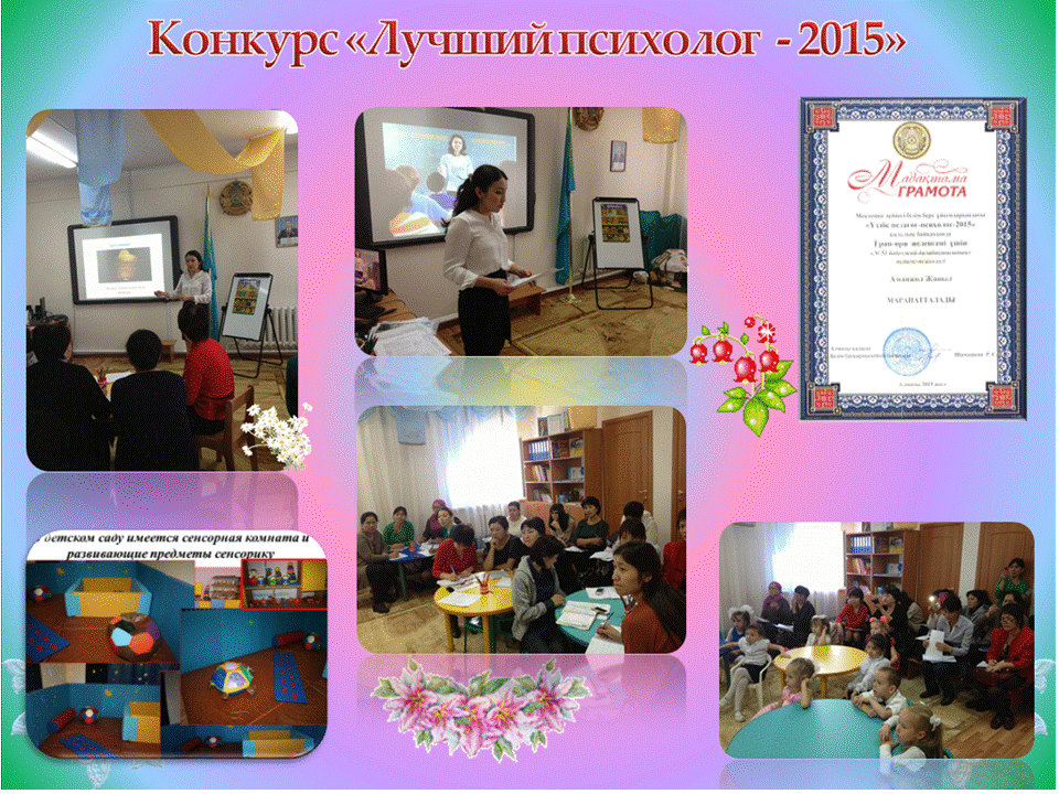 Конкурс "Лучший психолог-2015"