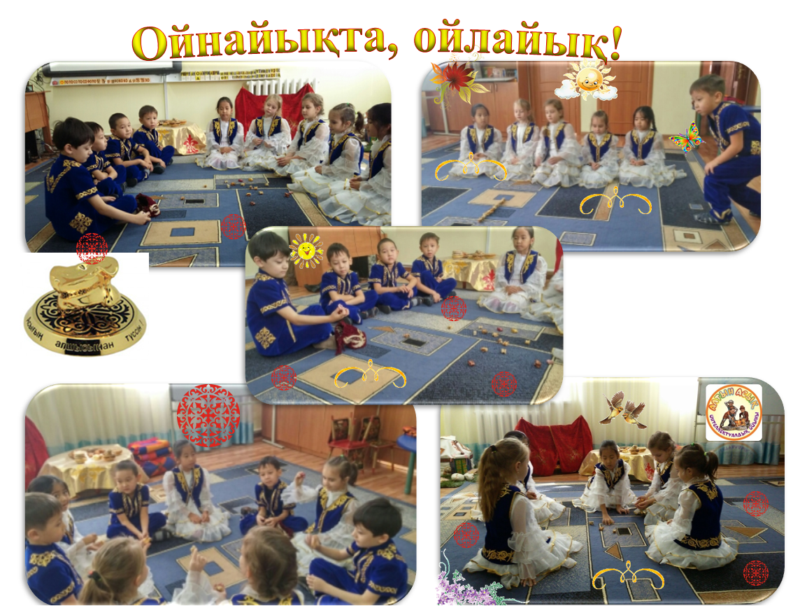 "Ханталапай" ойыны