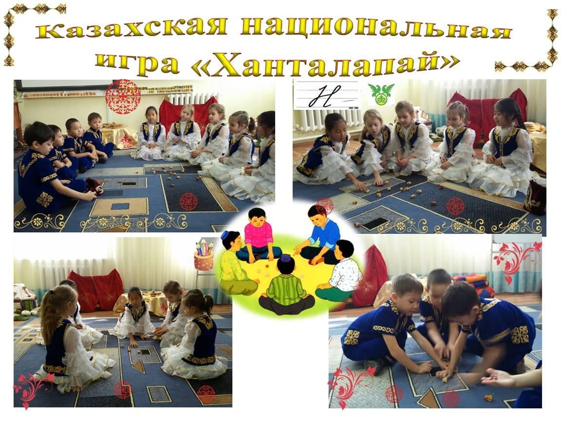 "Ханталапай" ойыны