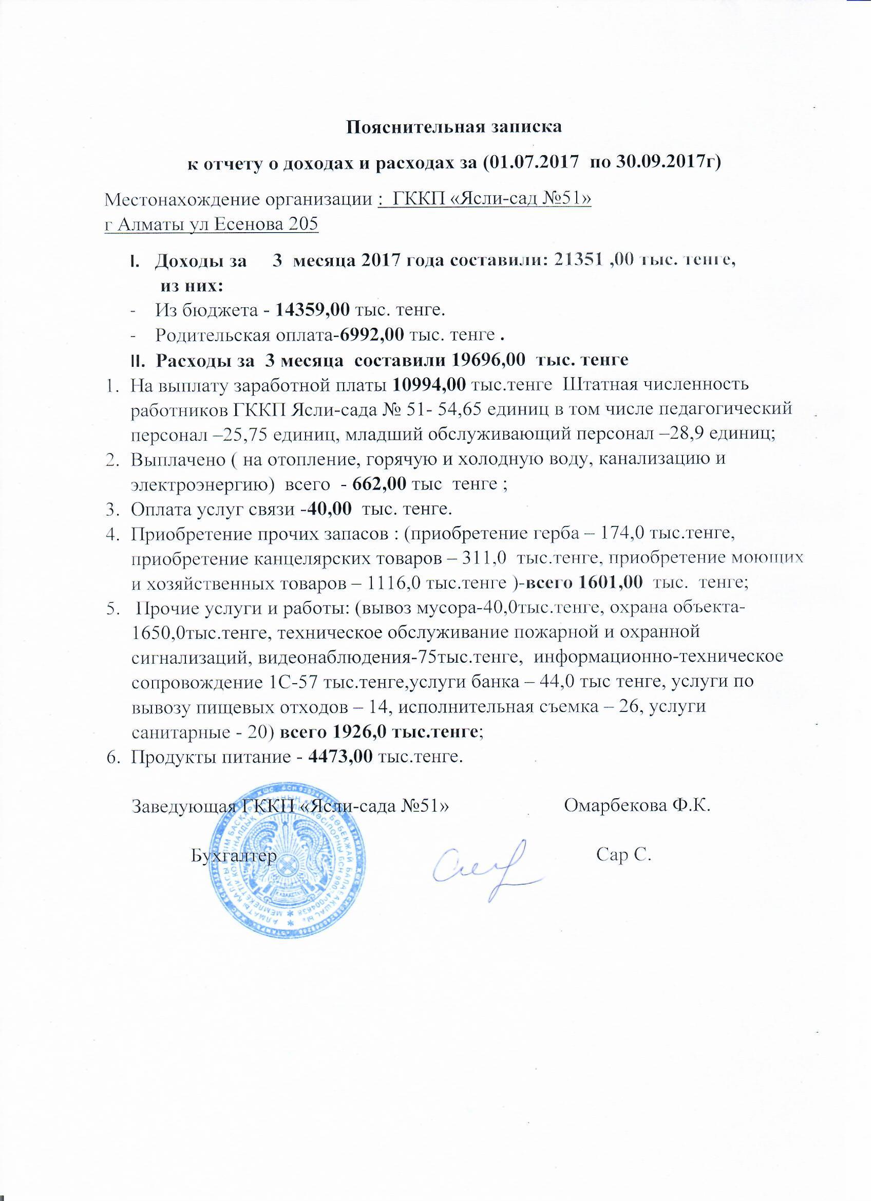 Отчет о доходах и расходах за 3 кв 2017