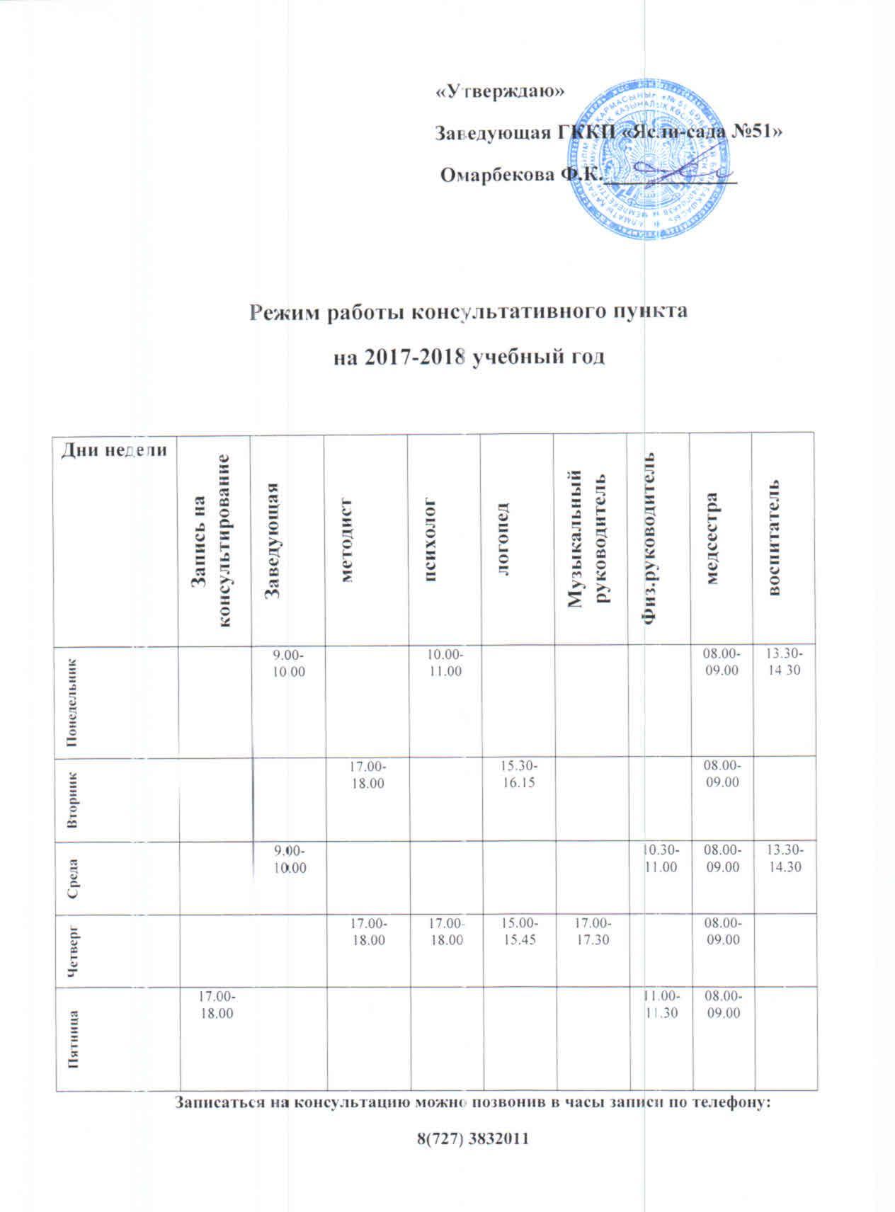 Консультационный пункт для родителей