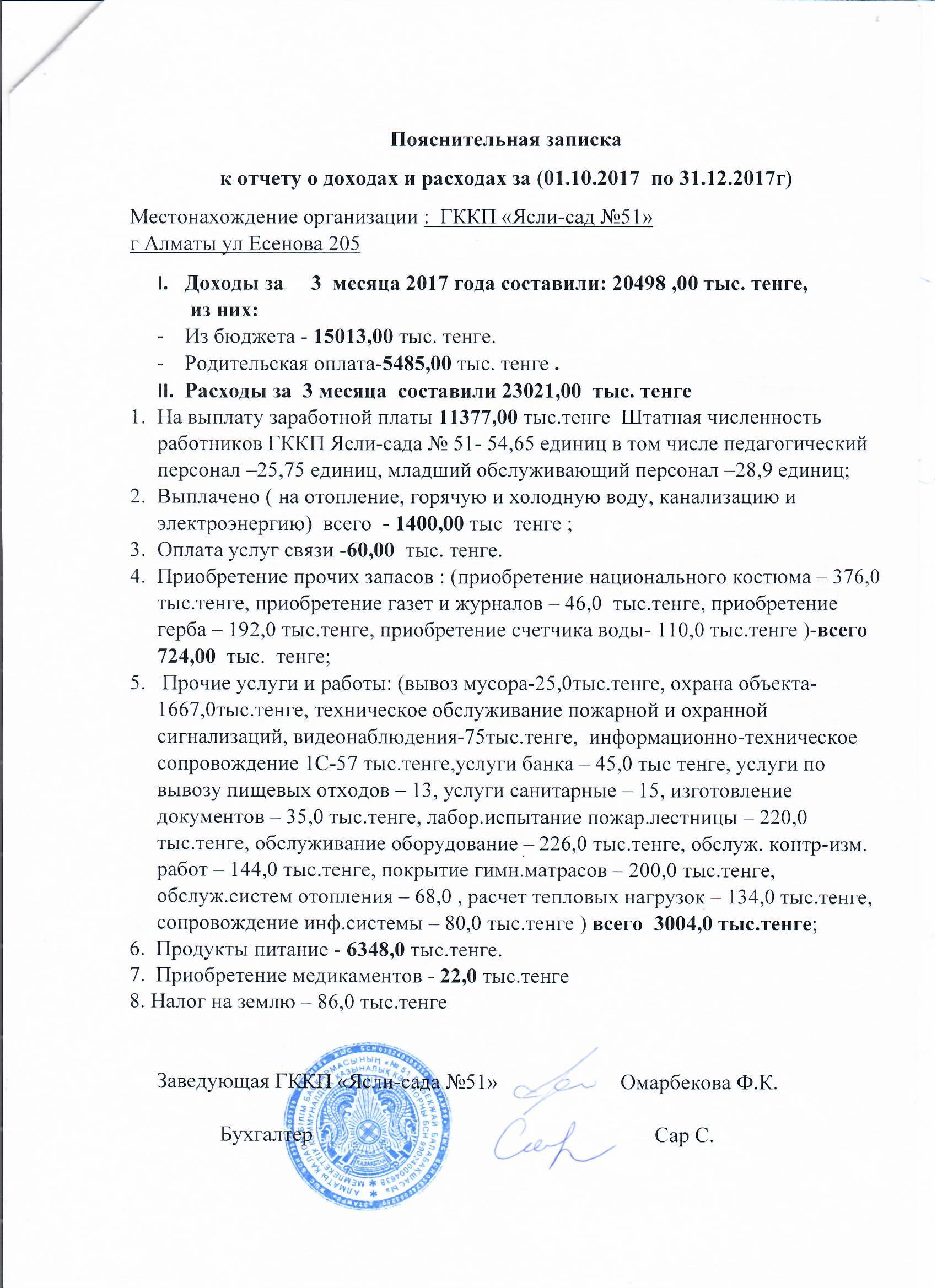 Отчет о доходах и расходах за 4 квартал 2017