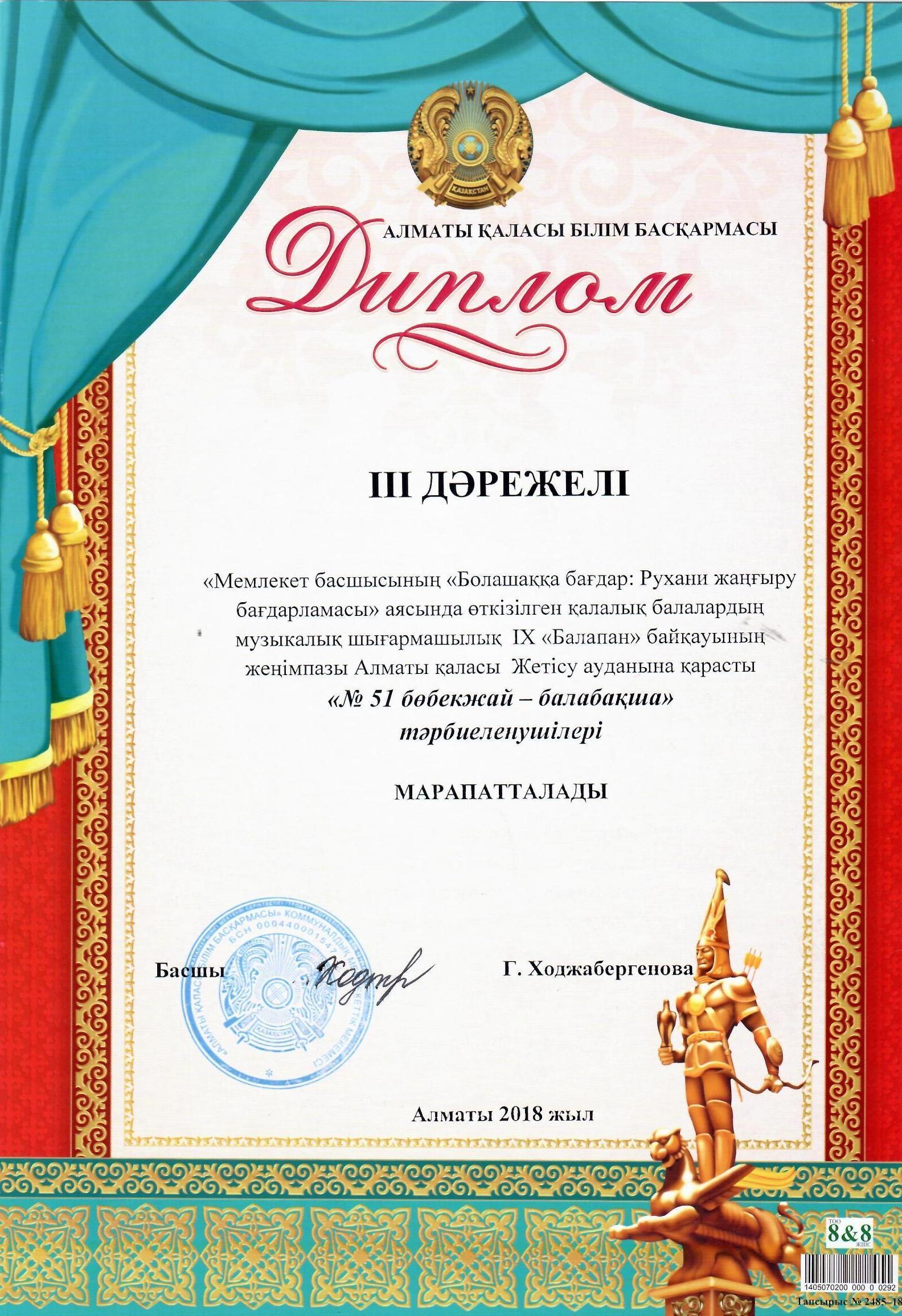 БІЗДІҢ ЖЕТІСТІКТЕРІМІЗ