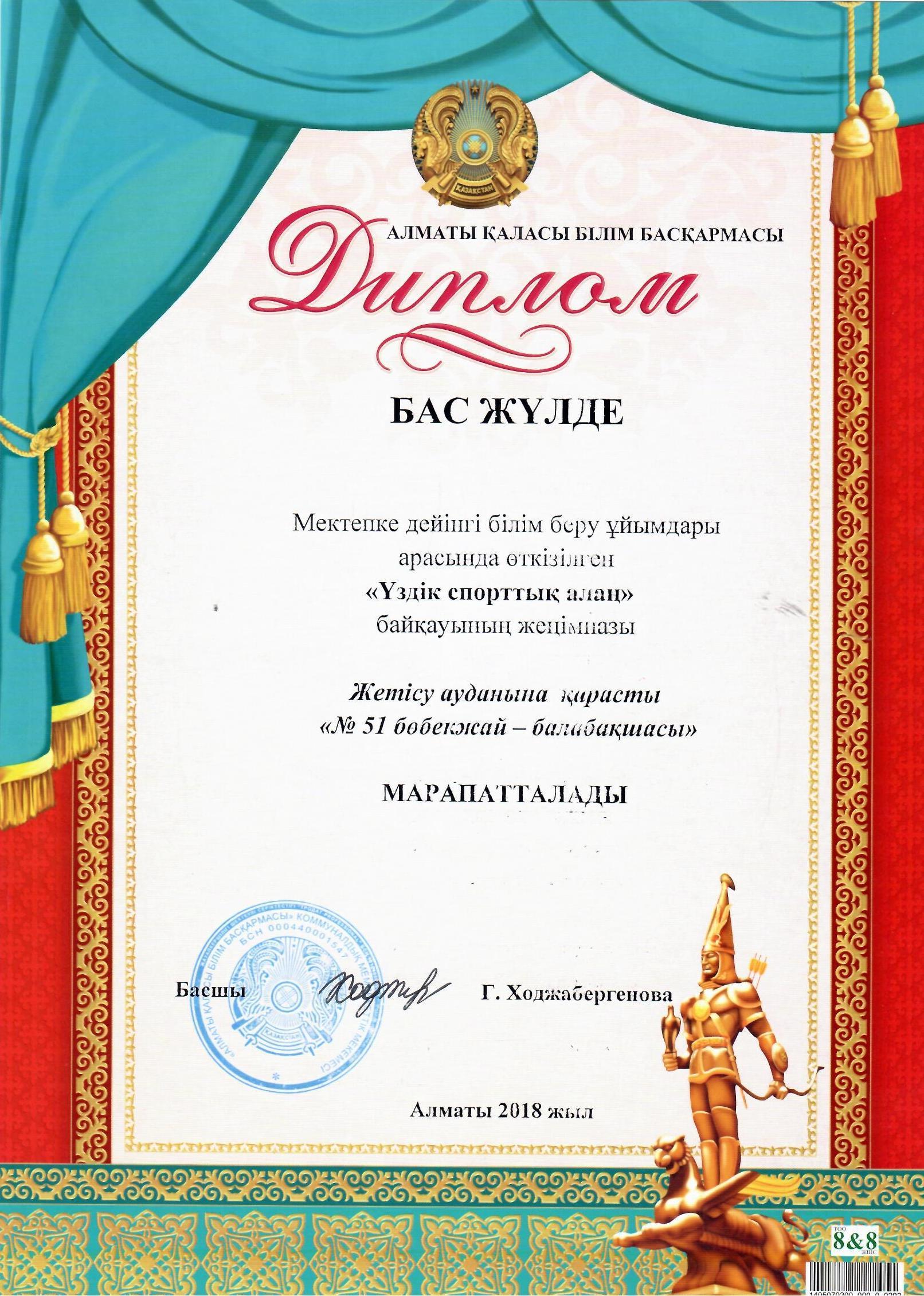 БІЗДІҢ ЖЕТІСТІКТЕРІМІЗ