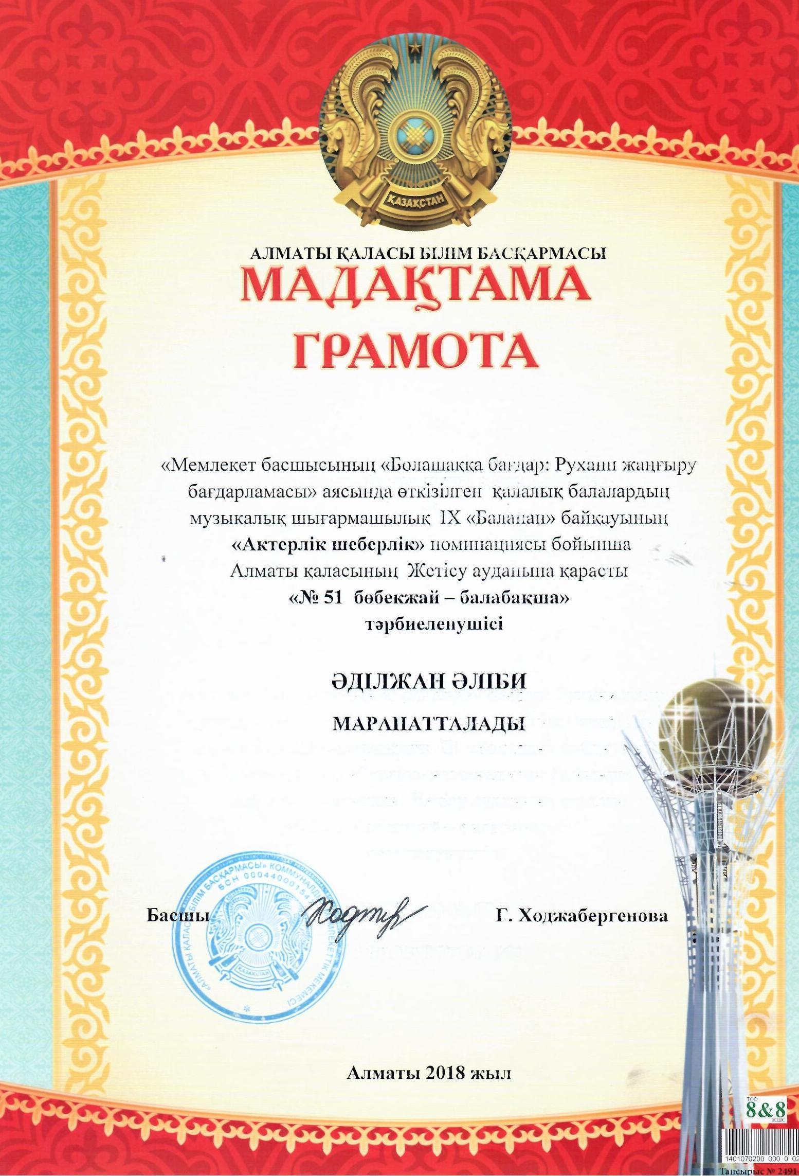 БІЗДІҢ ЖЕТІСТІКТЕРІМІЗ