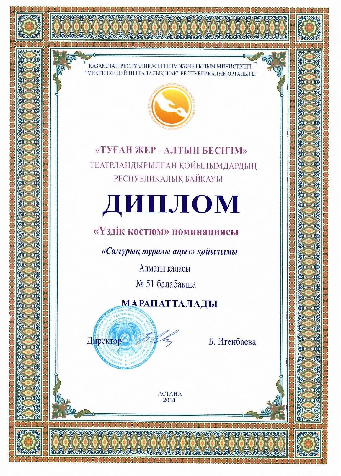 БІЗДІҢ ЖЕТІСТІКТЕРІМІЗ БІЗДІҢ ЖЕТІСТІКТЕРІМІЗ