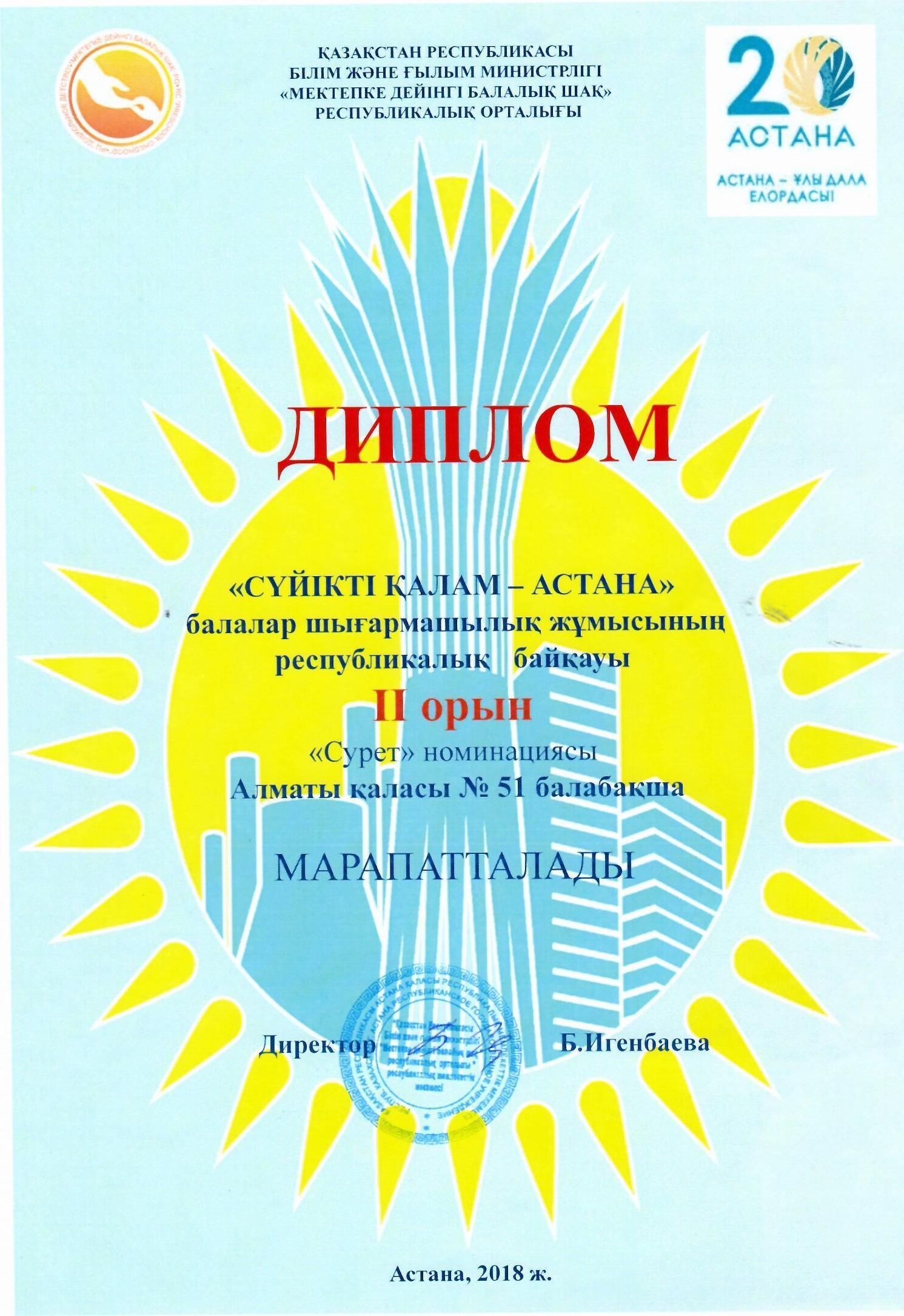 БІЗДІҢ ЖЕТІСТІКТЕРІМІЗ