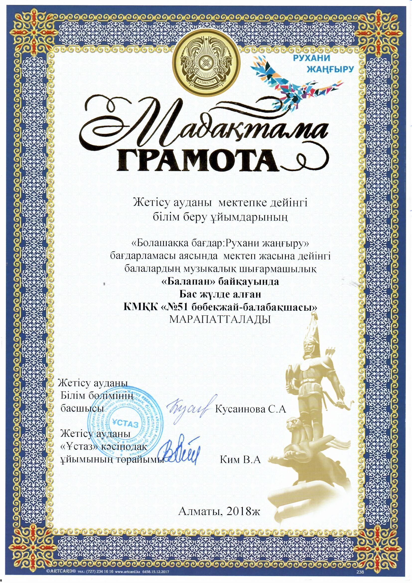 БІЗДІҢ ЖЕТІСТІКТЕРІМІЗ