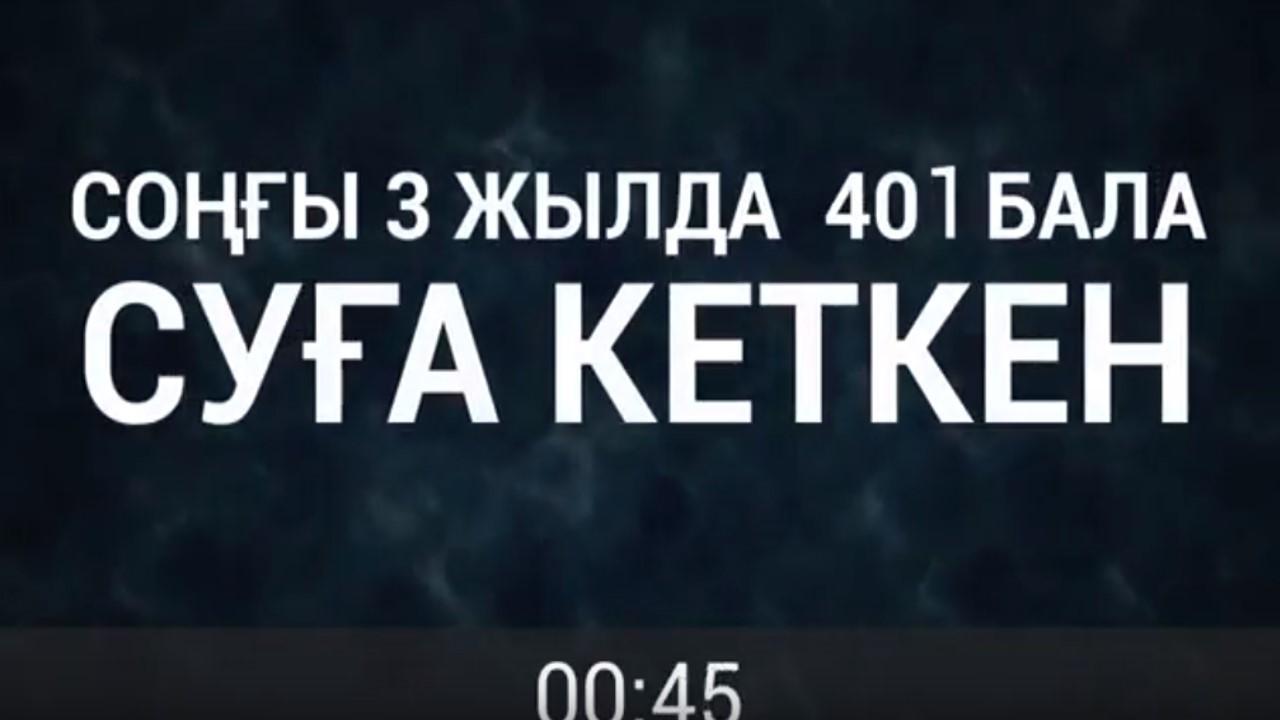 Балалар қауіпсіздігі.