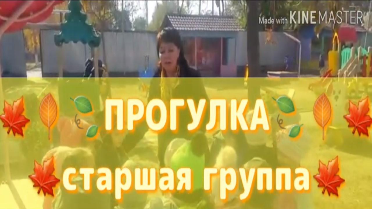 26.10.2018 "ПРОГУЛКА" ересектер тобы - старшая "БОТАҚАН"