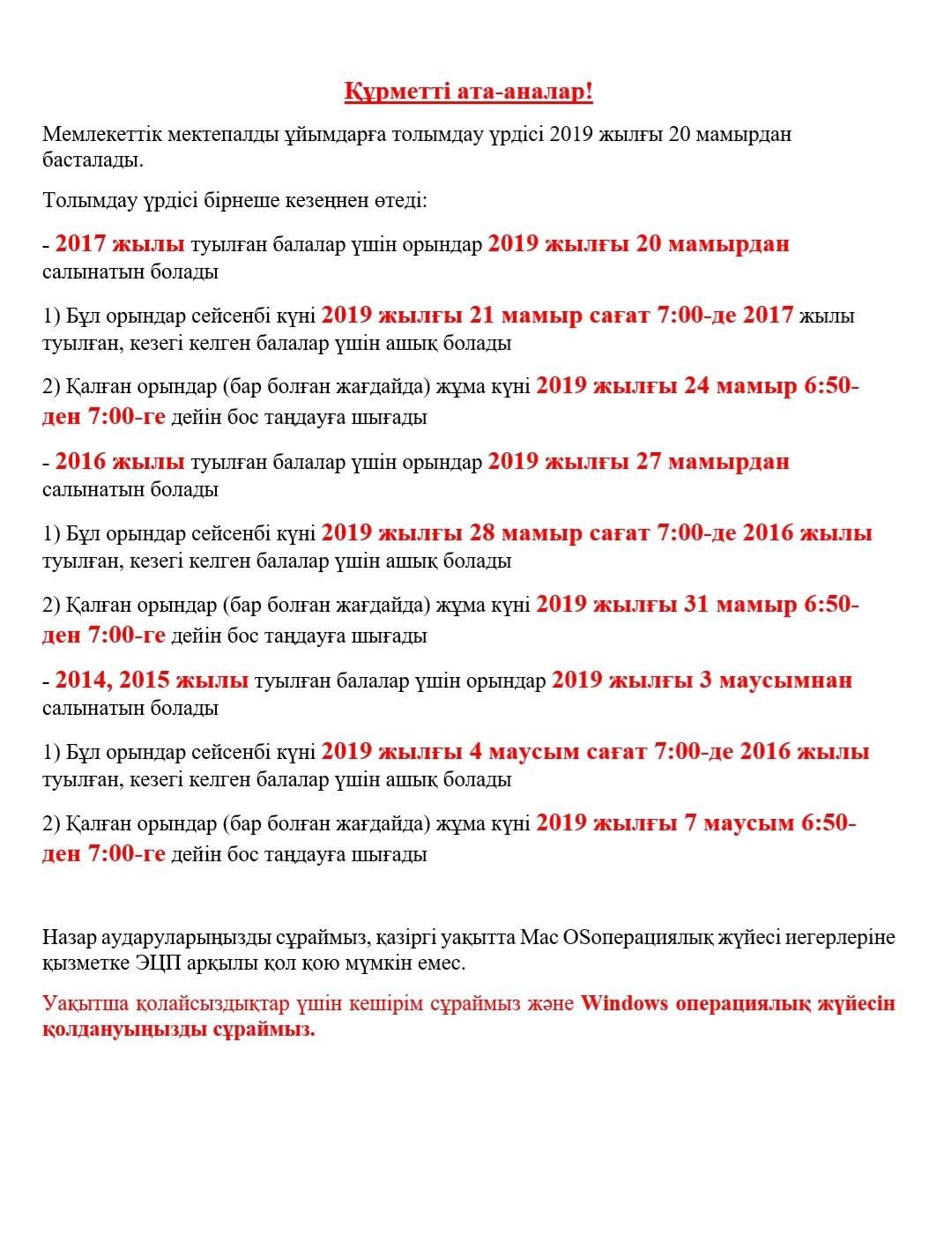 17.05.2019 КҰРМЕТТІ АТА-АНАЛАР!