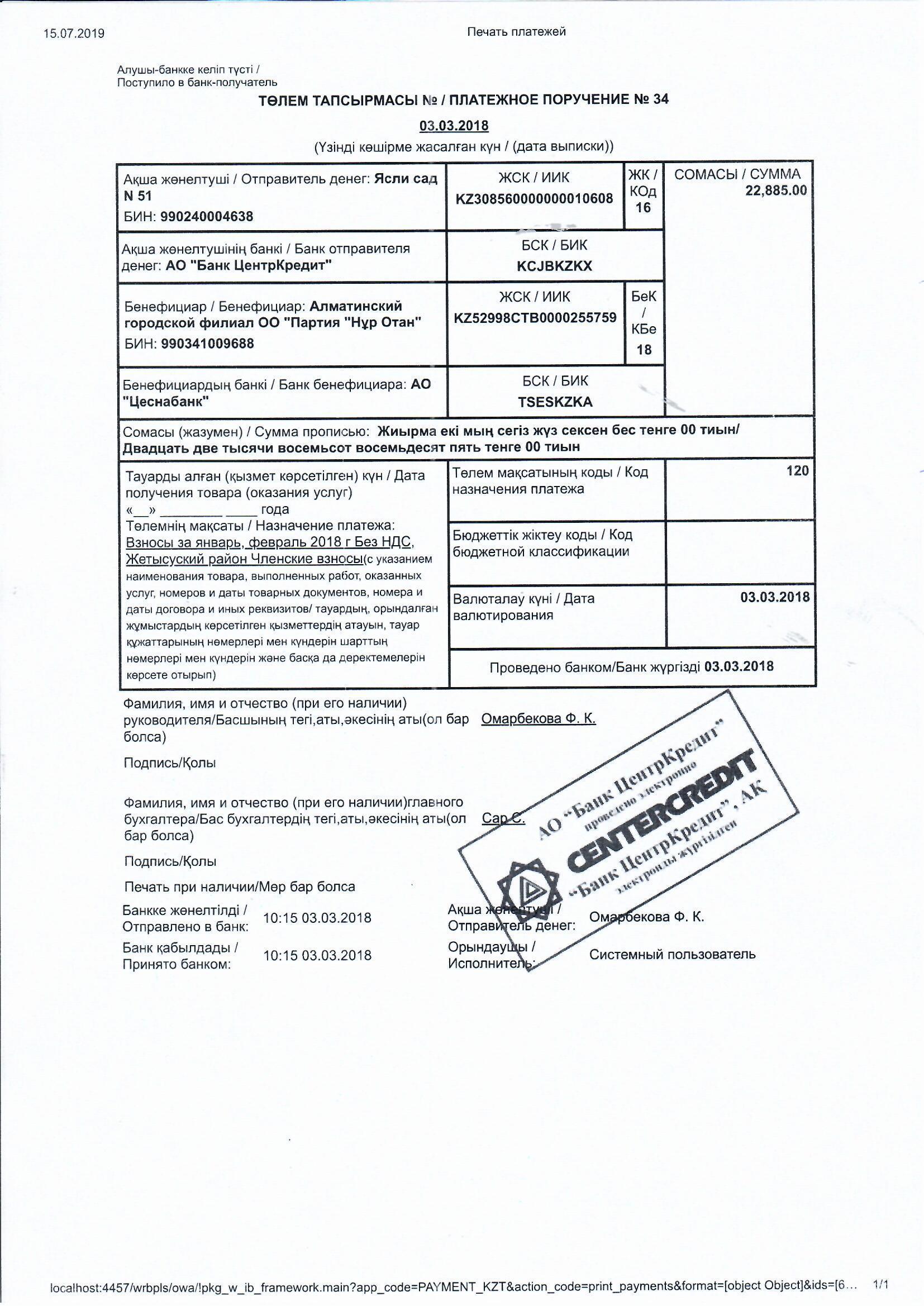 Платежные поручения за 2018