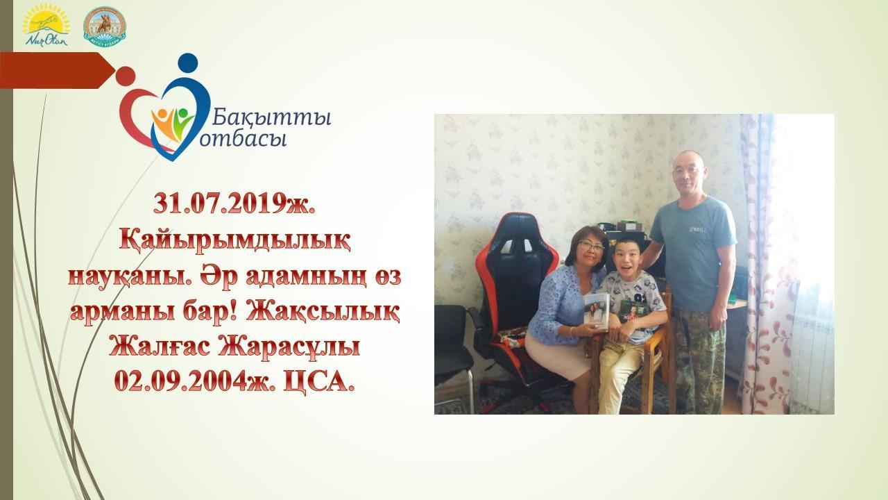 ӘР АДАМНЫҢ ӨЗ АРМАНЫ БАР!