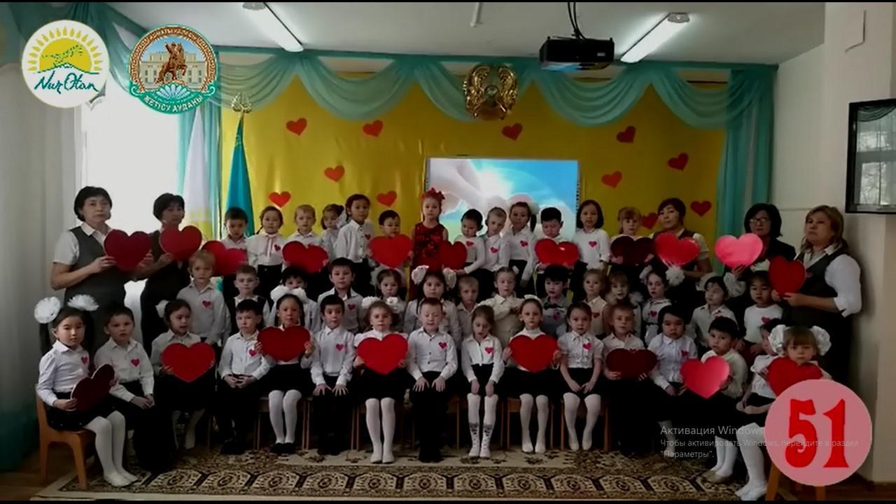 05.02.2020 «Бір бірімізді жақсы көрейік, бағалайық!»