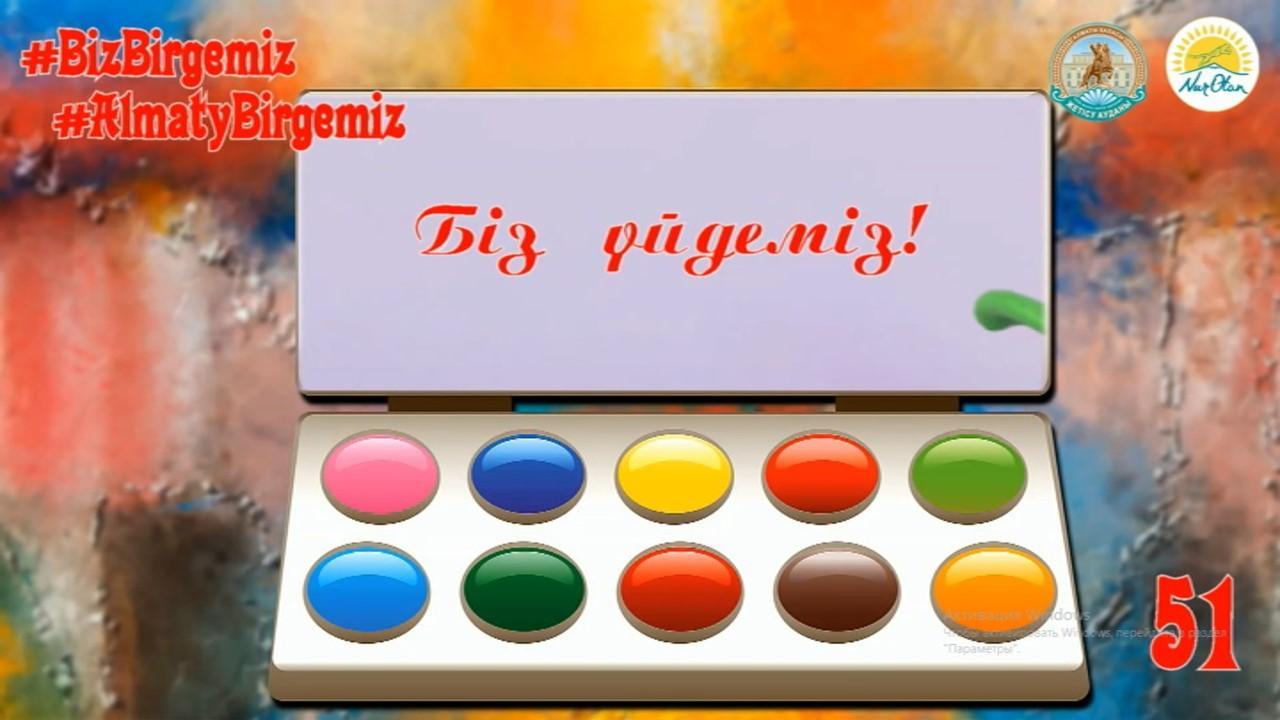 04.04.2020 Бекен Ералы "Көктем"