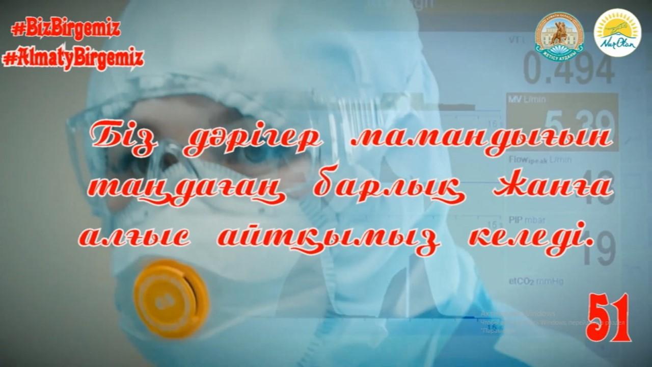 06.04.2020 АҚАЖАЙ БЕКТЕМIР * КӨП РАХМЕТ СІЗГЕ!