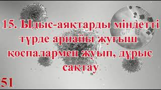 БАЛАБАҚШАЛАРДА КОРОНАВИРУСТЫ АЛДЫН АЛУ ЖОЛДАРЫ ТУРАЛЫ ЕСКЕРТУ.