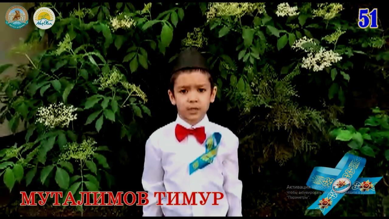 06.05.2020 * МУТАЛИМОВ ТИМУР