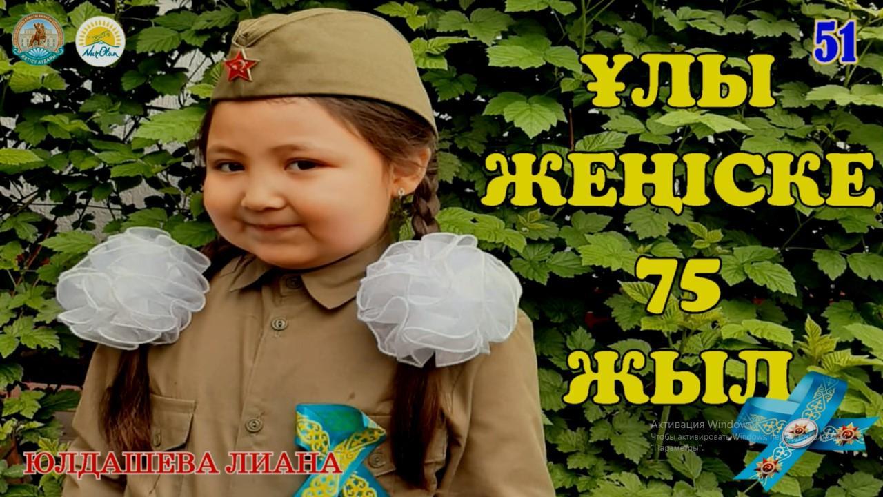 09.05.2020 * ЮЛДАШЕВА ЛИАНА