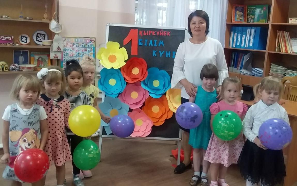 1 қыркүйек-Білім күні