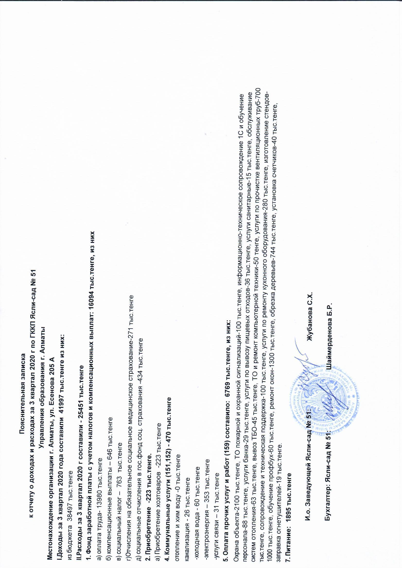 Отчет о доходах и расходах за 3 квартал 2020 года