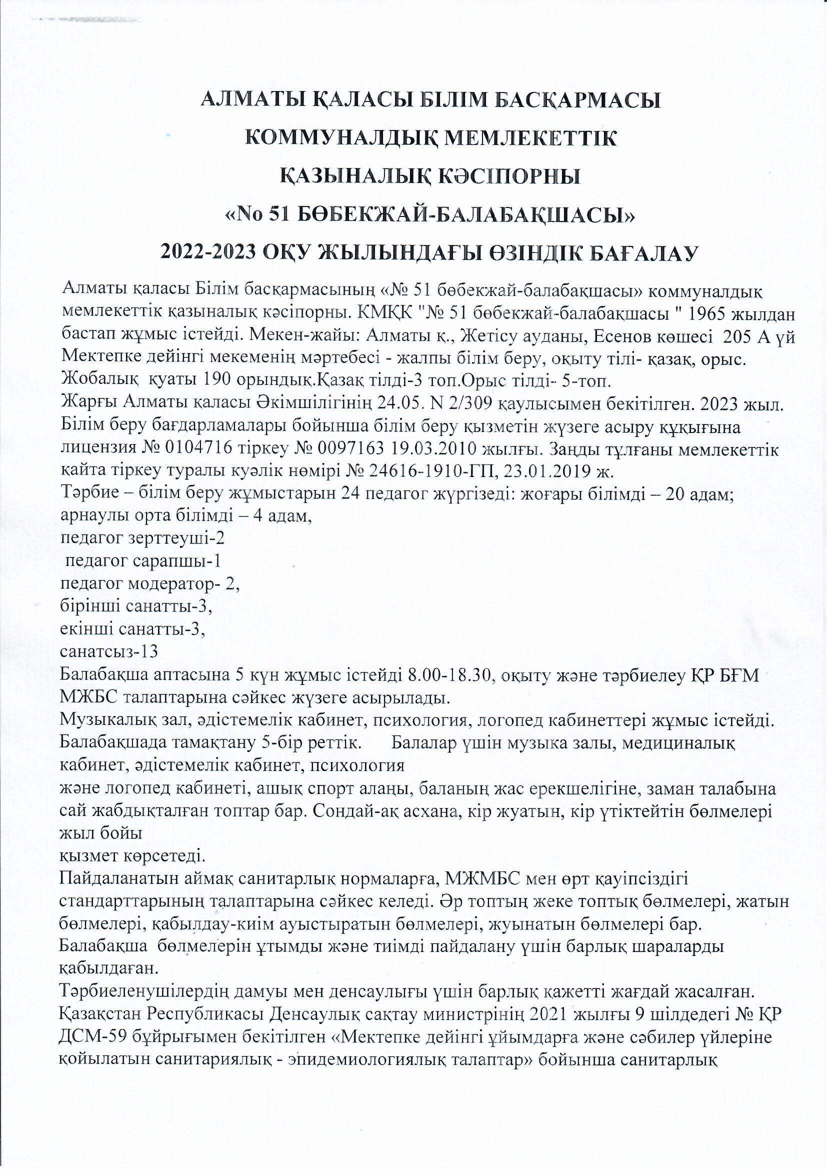 2022-2023 оқу жылының қорытындысы бойынша өзіндік бағалау
