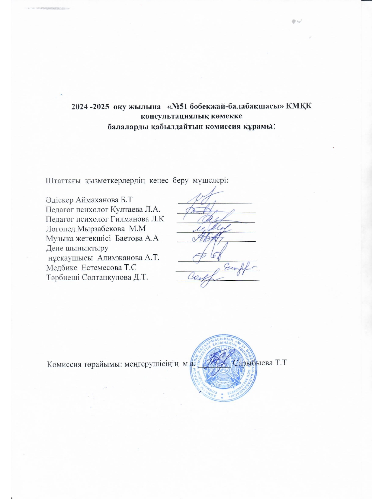 Кеңес беру орталығының жұмыс кестесі