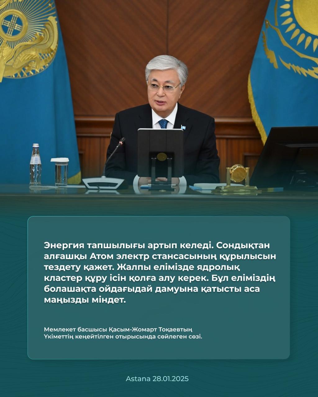 Мемлекет басшысы Қасы-Жомарт Тоқаевтың Қазақстан халқына жолдауы
