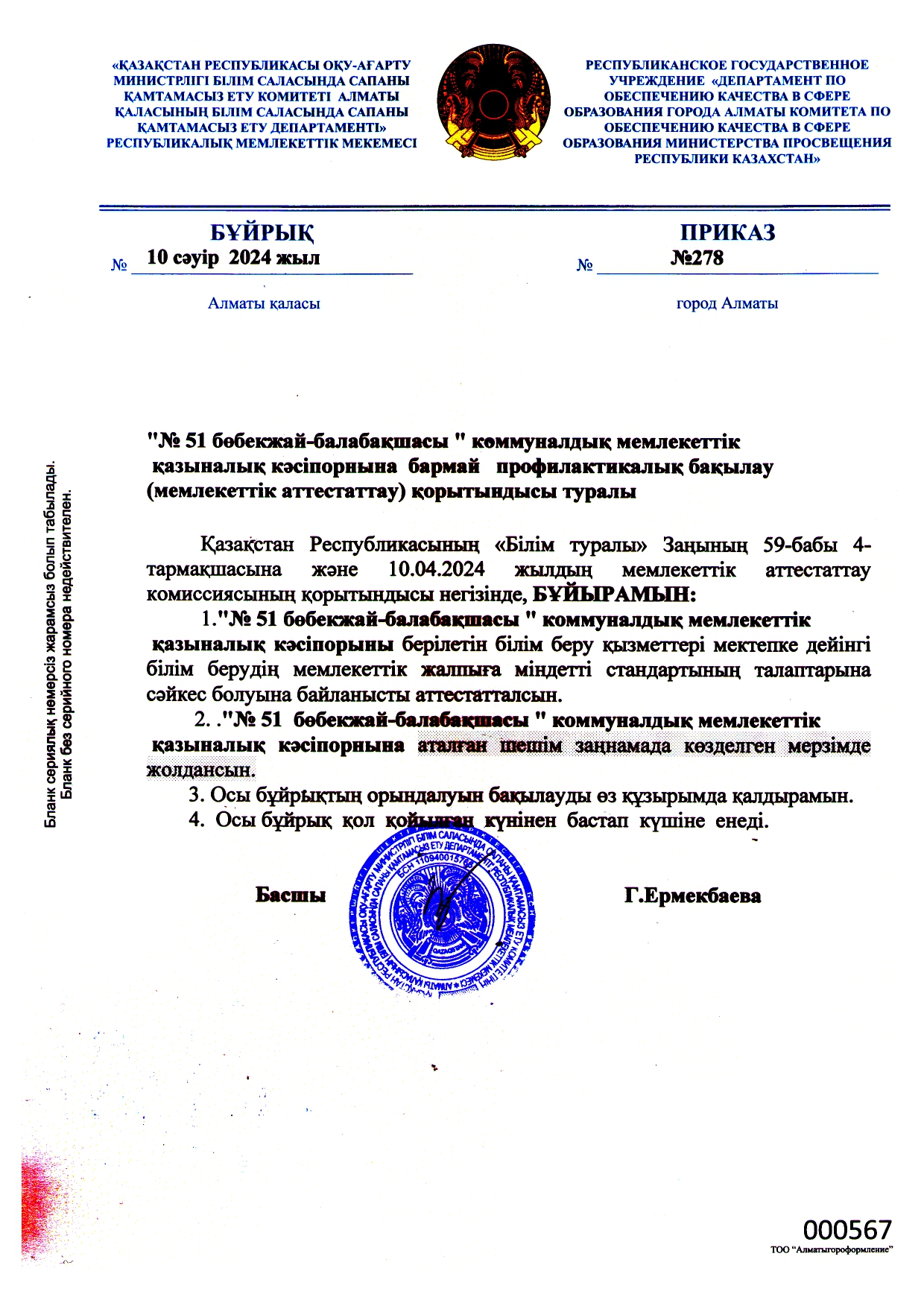 Аттестация қортындысы