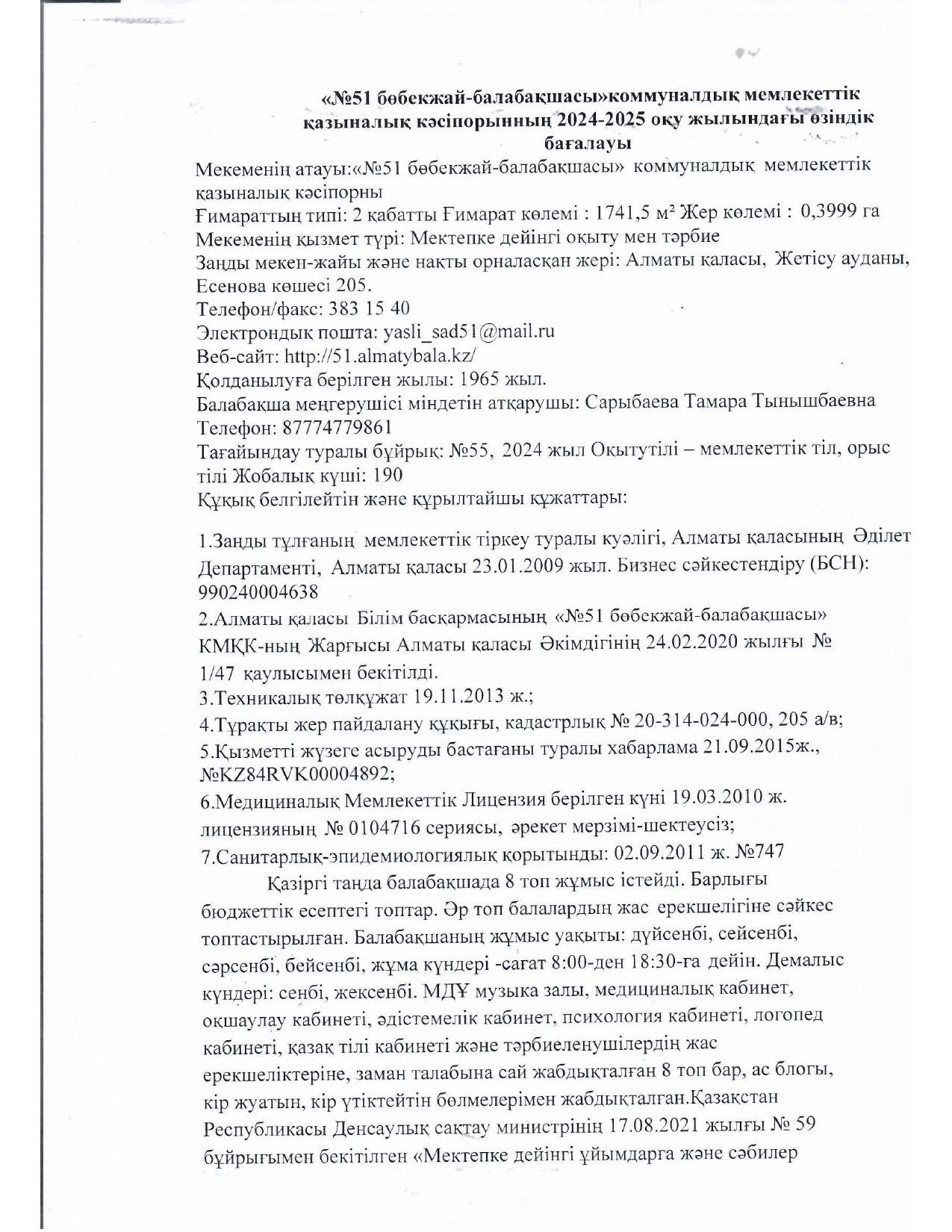 2024-2025 оқу жылына өзіндік бағалау.