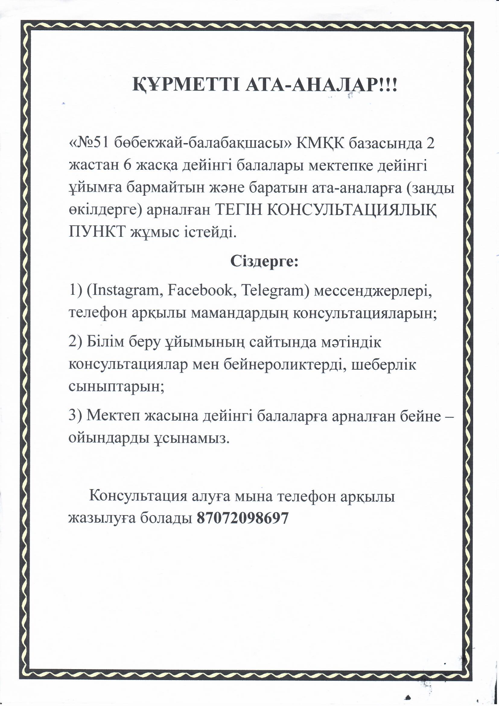 Хабарландыру