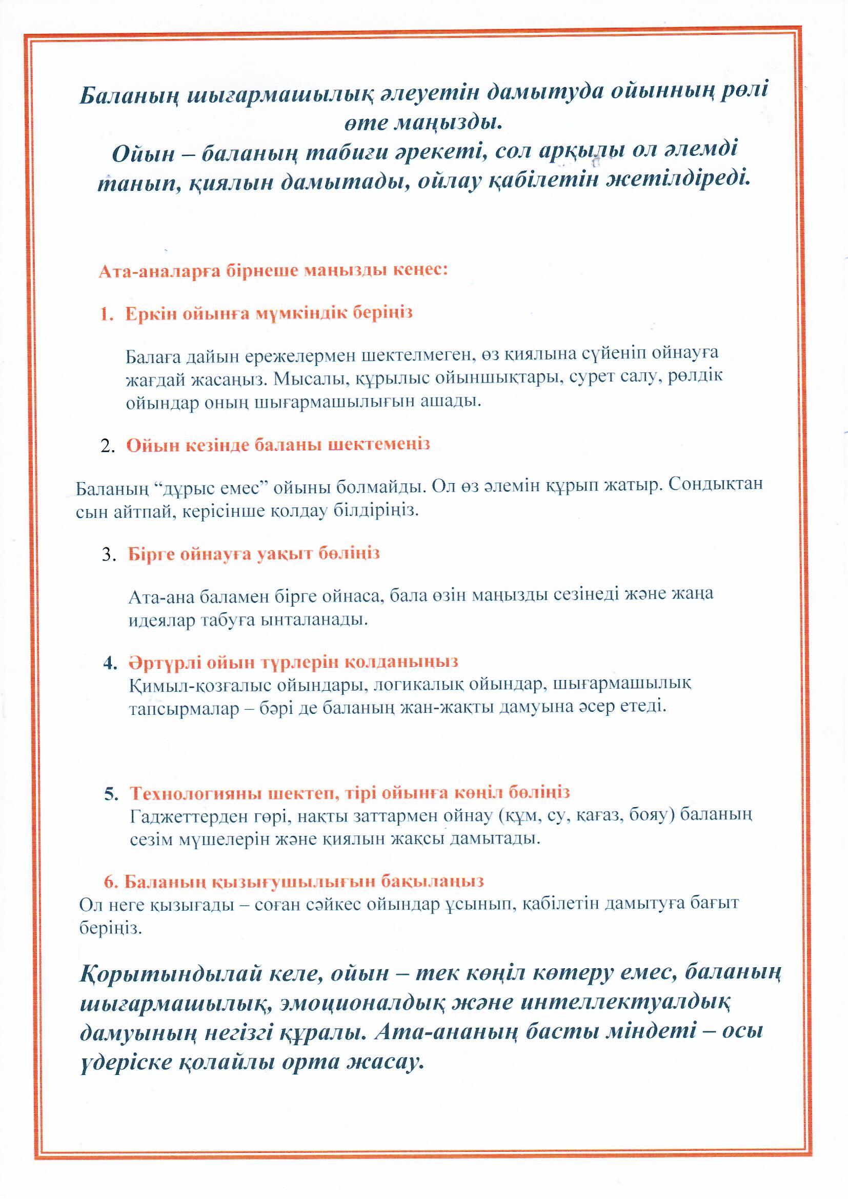 Кеңес