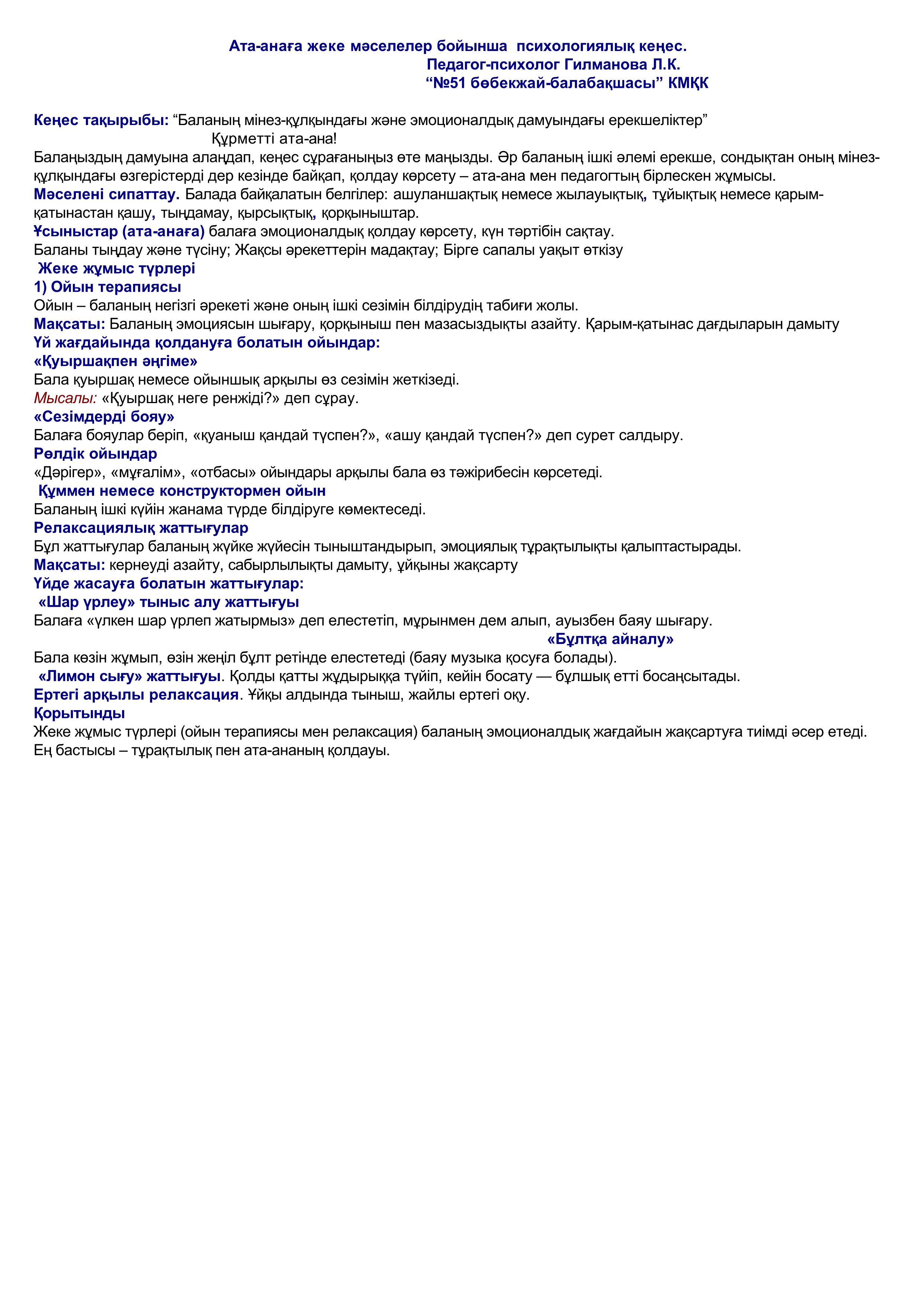 Консультациялық бөлім. Жеке мәселелер бойынша кеңес беру.