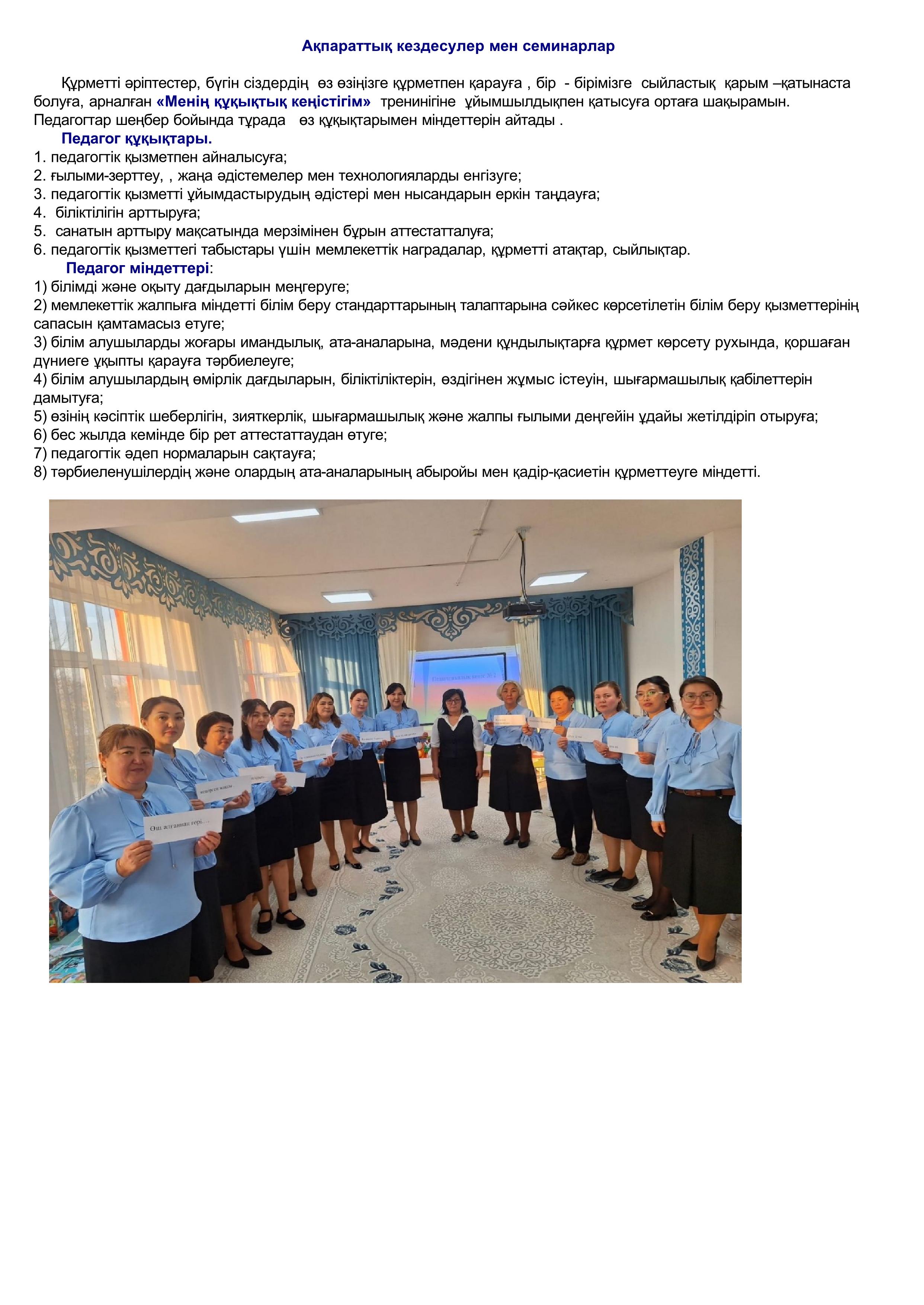 Ақпараттық кездесулер мен семинарлар